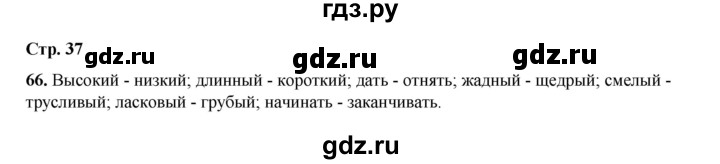 ГДЗ по русскому языку 2 класс Климанова   часть 2 / упражнение - 66, Решебник 2023