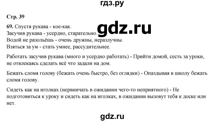 ГДЗ по русскому языку 2 класс Климанова   часть 2 / упражнение - 69, Решебник 2023