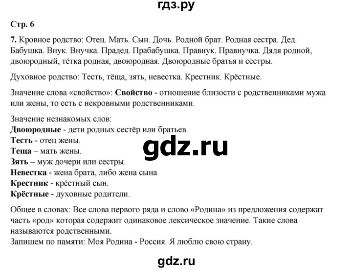 ГДЗ по русскому языку 2 класс Климанова   часть 2 / упражнение - 7, Решебник 2023