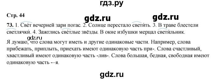 ГДЗ по русскому языку 2 класс Климанова   часть 2 / упражнение - 73, Решебник 2023