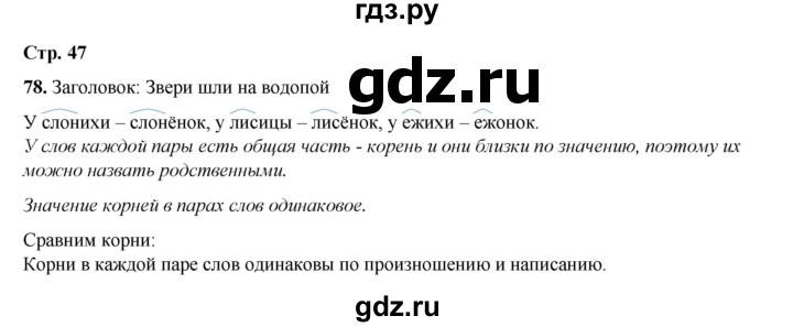 ГДЗ по русскому языку 2 класс Климанова   часть 2 / упражнение - 78, Решебник 2023