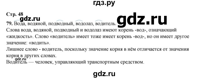 ГДЗ по русскому языку 2 класс Климанова   часть 2 / упражнение - 79, Решебник 2023