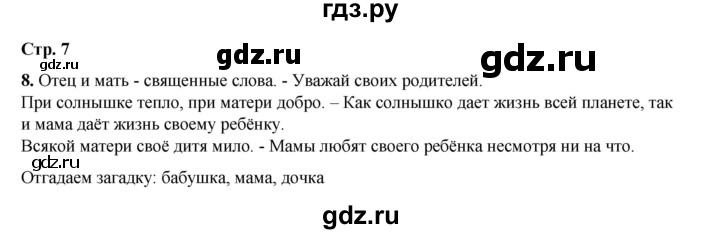 ГДЗ по русскому языку 2 класс Климанова   часть 2 / упражнение - 8, Решебник 2023