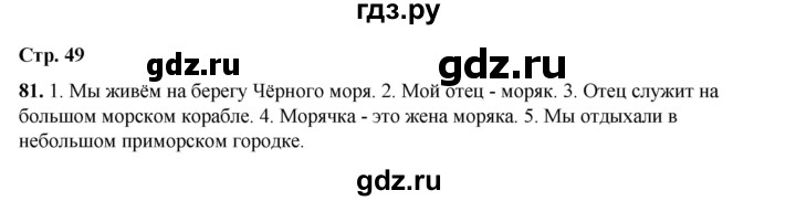 ГДЗ по русскому языку 2 класс Климанова   часть 2 / упражнение - 81, Решебник 2023