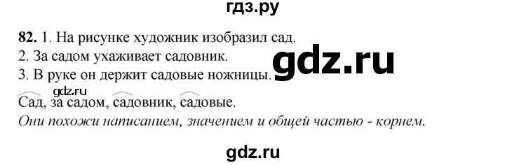 ГДЗ по русскому языку 2 класс Климанова   часть 2 / упражнение - 82, Решебник 2023