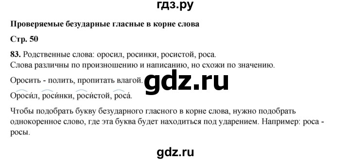 ГДЗ по русскому языку 2 класс Климанова   часть 2 / упражнение - 83, Решебник 2023