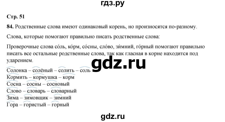 ГДЗ по русскому языку 2 класс Климанова   часть 2 / упражнение - 84, Решебник 2023