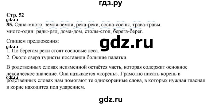 ГДЗ по русскому языку 2 класс Климанова   часть 2 / упражнение - 85, Решебник 2023