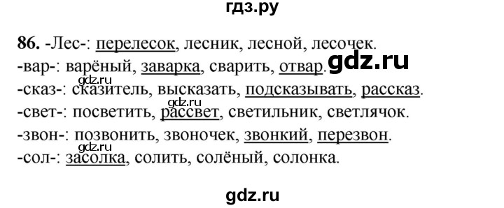 ГДЗ по русскому языку 2 класс Климанова   часть 2 / упражнение - 86, Решебник 2023