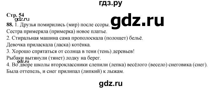 ГДЗ по русскому языку 2 класс Климанова   часть 2 / упражнение - 88, Решебник 2023