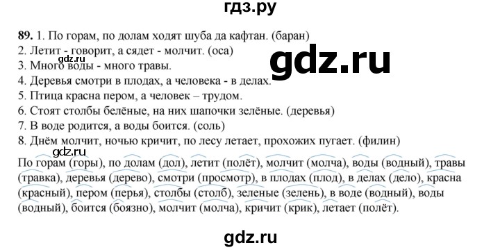 ГДЗ по русскому языку 2 класс Климанова   часть 2 / упражнение - 89, Решебник 2023