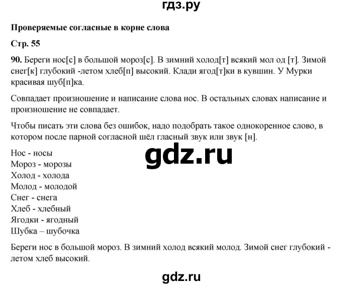 ГДЗ по русскому языку 2 класс Климанова   часть 2 / упражнение - 90, Решебник 2023