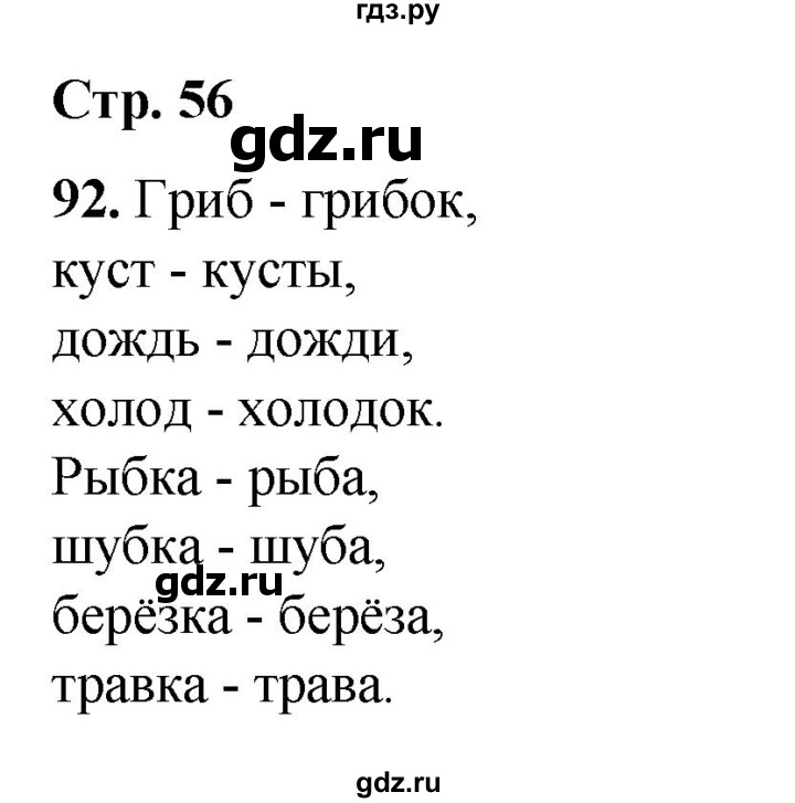 ГДЗ по русскому языку 2 класс Климанова   часть 2 / упражнение - 92, Решебник 2023