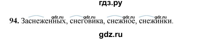 ГДЗ по русскому языку 2 класс Климанова   часть 2 / упражнение - 94, Решебник 2023