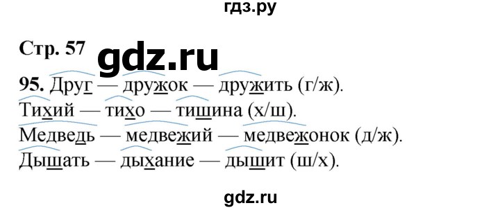 ГДЗ по русскому языку 2 класс Климанова   часть 2 / упражнение - 95, Решебник 2023