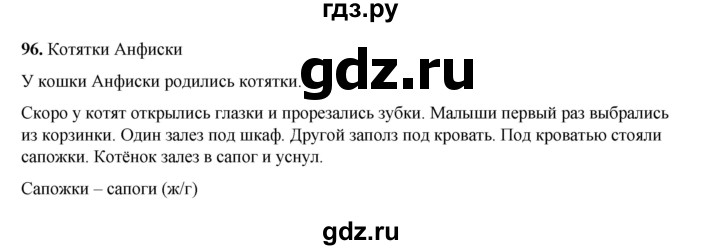 ГДЗ по русскому языку 2 класс Климанова   часть 2 / упражнение - 96, Решебник 2023