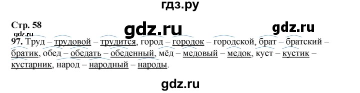 ГДЗ по русскому языку 2 класс Климанова   часть 2 / упражнение - 97, Решебник 2023