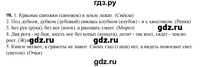 ГДЗ по русскому языку 2 класс Климанова   часть 2 / упражнение - 98, Решебник 2023