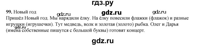 ГДЗ по русскому языку 2 класс Климанова   часть 2 / упражнение - 99, Решебник 2023