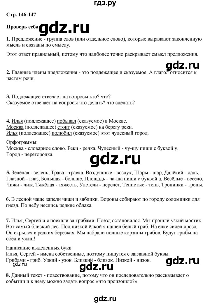 ГДЗ по русскому языку 2 класс Климанова   часть 2 / проверь себя - стр. 146, Решебник 2023