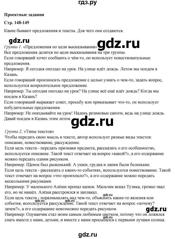 ГДЗ по русскому языку 2 класс Климанова   часть 2 / проектные задания - стр. 148, Решебник 2023