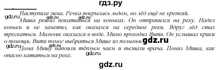 ГДЗ по русскому языку 2 класс Климанова   часть 1 / упражнение - 100, Решебник №1 2020