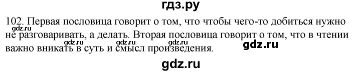 ГДЗ по русскому языку 2 класс Климанова   часть 1 / упражнение - 102, Решебник №1 2020