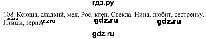 ГДЗ по русскому языку 2 класс Климанова   часть 1 / упражнение - 108, Решебник №1 2020