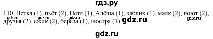 ГДЗ по русскому языку 2 класс Климанова   часть 1 / упражнение - 110, Решебник №1 2020