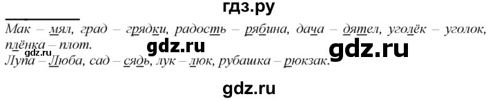 ГДЗ по русскому языку 2 класс Климанова   часть 1 / упражнение - 112, Решебник №1 2020