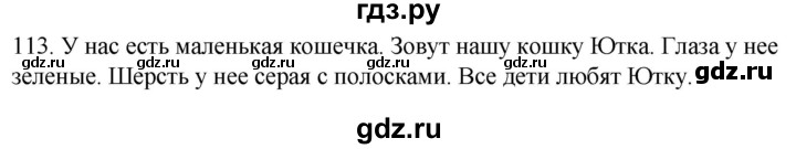 ГДЗ по русскому языку 2 класс Климанова   часть 1 / упражнение - 113, Решебник №1 2020