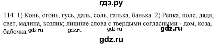 ГДЗ по русскому языку 2 класс Климанова   часть 1 / упражнение - 114, Решебник №1 2020