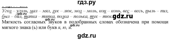 ГДЗ по русскому языку 2 класс Климанова   часть 1 / упражнение - 116, Решебник №1 2020