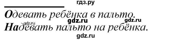 ГДЗ по русскому языку 2 класс Климанова   часть 1 / упражнение - 117, Решебник №1 2020