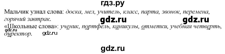 ГДЗ по русскому языку 2 класс Климанова   часть 1 / упражнение - 12, Решебник №1 2020