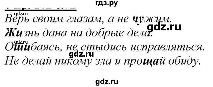 ГДЗ по русскому языку 2 класс Климанова   часть 1 / упражнение - 121, Решебник №1 2020