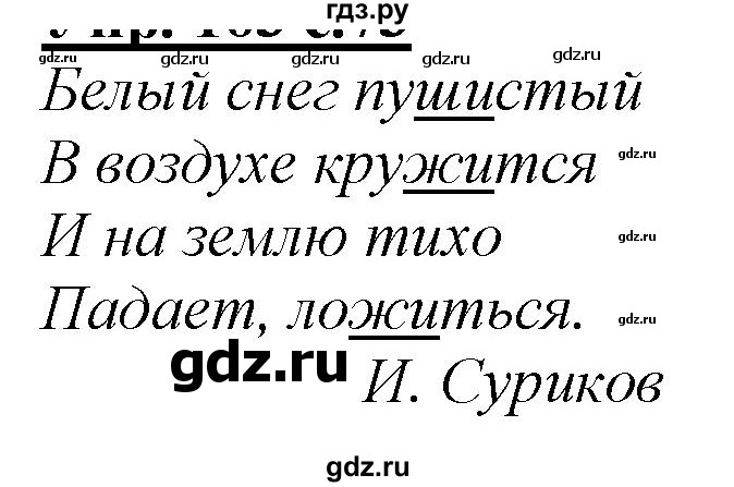 ГДЗ по русскому языку 2 класс Климанова   часть 1 / упражнение - 123, Решебник №1 2020