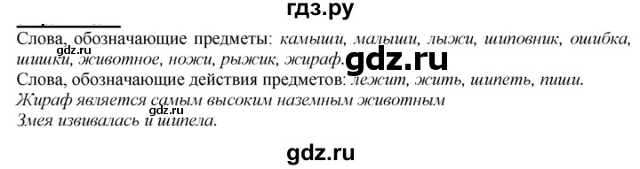 ГДЗ по русскому языку 2 класс Климанова   часть 1 / упражнение - 124, Решебник №1 2020