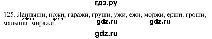 ГДЗ по русскому языку 2 класс Климанова   часть 1 / упражнение - 125, Решебник №1 2020