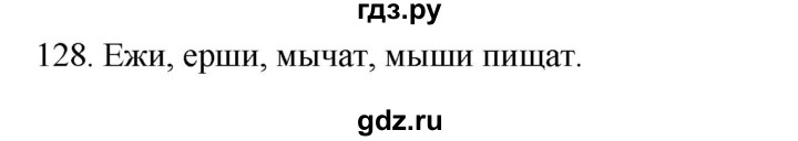 ГДЗ по русскому языку 2 класс Климанова   часть 1 / упражнение - 128, Решебник №1 2020