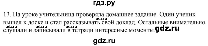 ГДЗ по русскому языку 2 класс Климанова   часть 1 / упражнение - 13, Решебник №1 2020