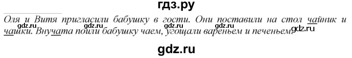 ГДЗ по русскому языку 2 класс Климанова   часть 1 / упражнение - 132, Решебник №1 2020