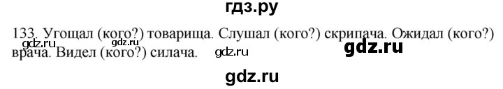 ГДЗ по русскому языку 2 класс Климанова   часть 1 / упражнение - 133, Решебник №1 2020