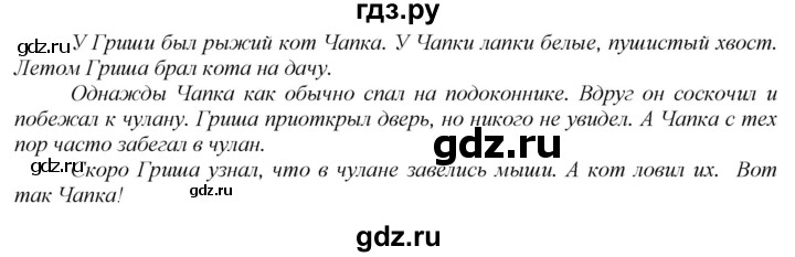 ГДЗ по русскому языку 2 класс Климанова   часть 1 / упражнение - 135, Решебник №1 2020