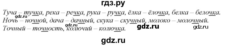 ГДЗ по русскому языку 2 класс Климанова   часть 1 / упражнение - 136, Решебник №1 2020