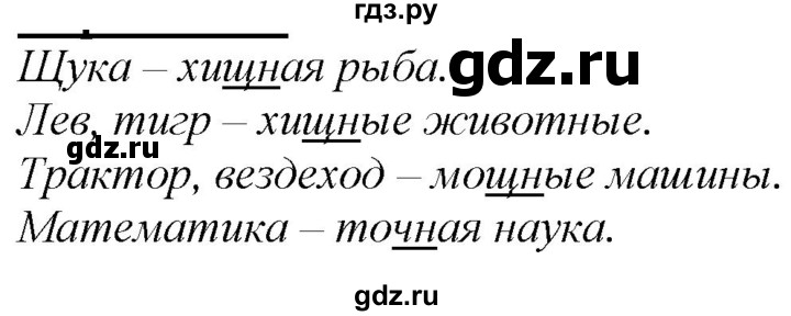 ГДЗ по русскому языку 2 класс Климанова   часть 1 / упражнение - 137, Решебник №1 2020