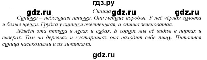 ГДЗ по русскому языку 2 класс Климанова   часть 1 / упражнение - 138, Решебник №1 2020