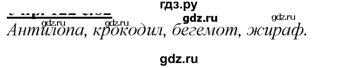 ГДЗ по русскому языку 2 класс Климанова   часть 1 / упражнение - 142, Решебник №1 2020