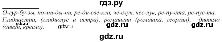 ГДЗ по русскому языку 2 класс Климанова   часть 1 / упражнение - 143, Решебник №1 2020