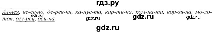 ГДЗ по русскому языку 2 класс Климанова   часть 1 / упражнение - 148, Решебник №1 2020